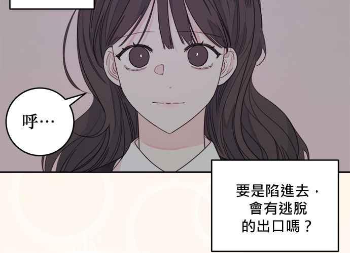 《和你度过的今天》第52话 第42页