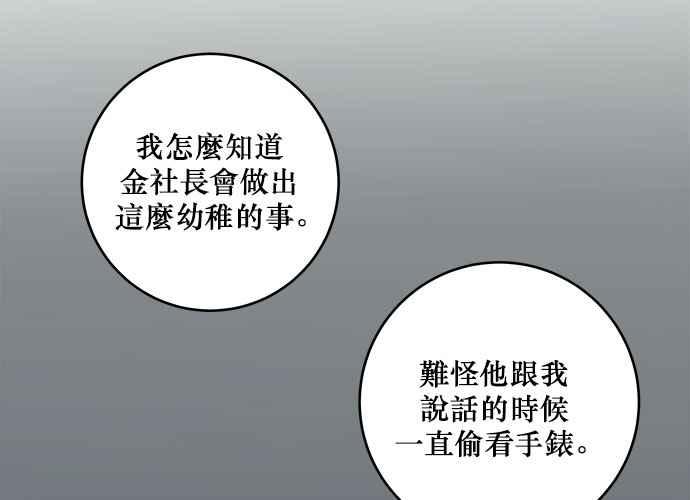 《和你度过的今天》第52话 第58页