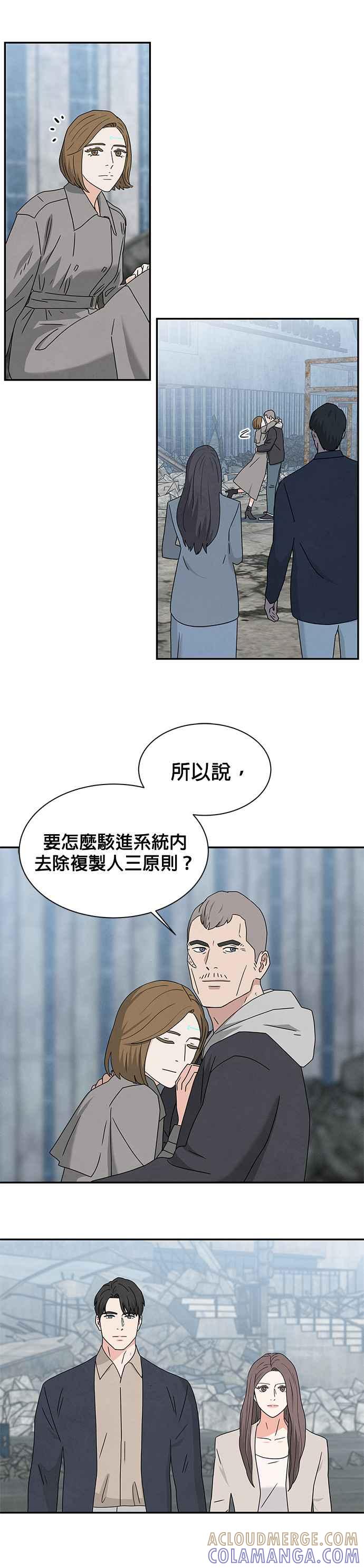 《恋爱复制人》[第二季] 第5话 第19页