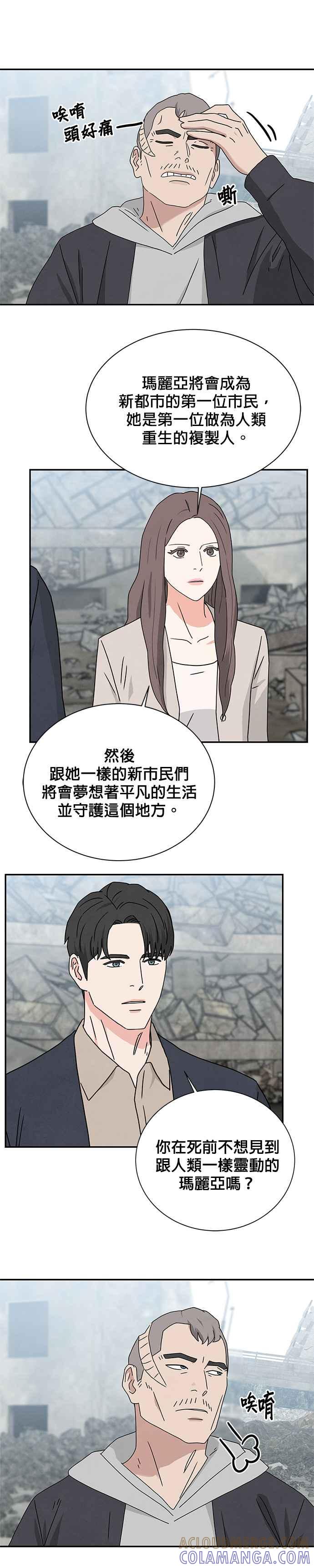 《恋爱复制人》[第二季] 第5话 第17页