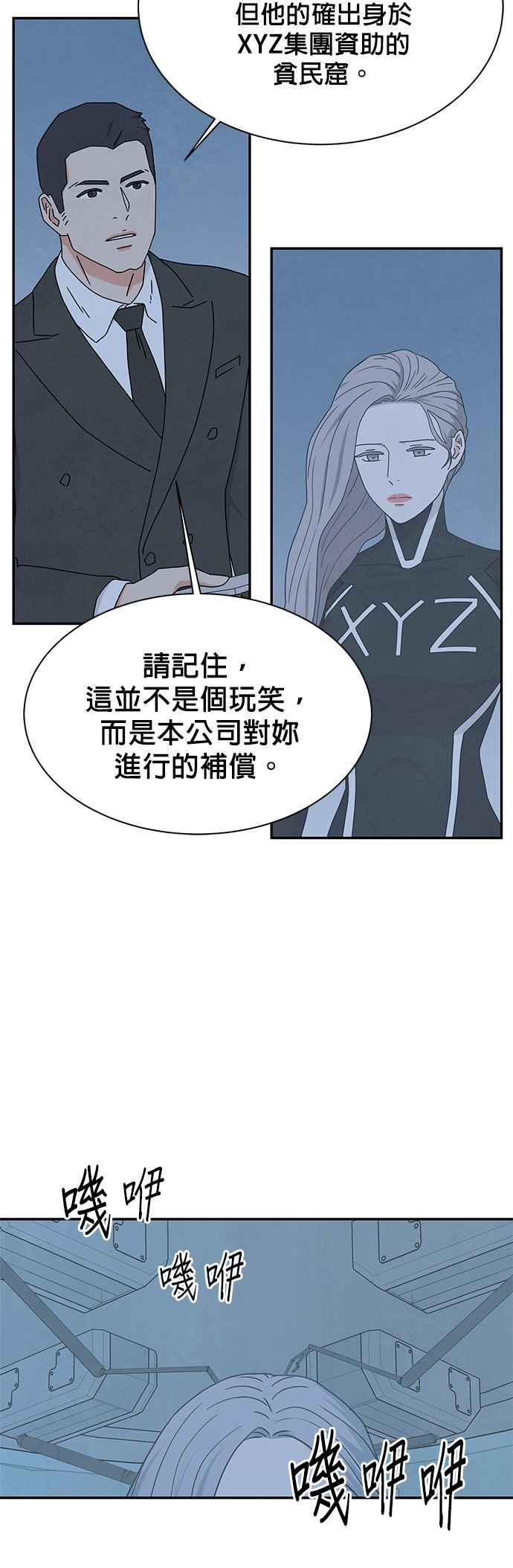《恋爱复制人》[第二季] 第5话 第4页