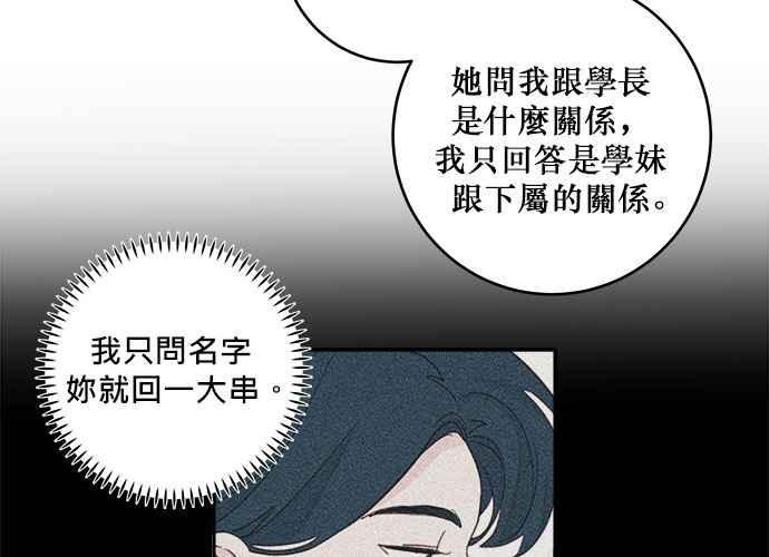 《和你度过的今天》第52话 第75页