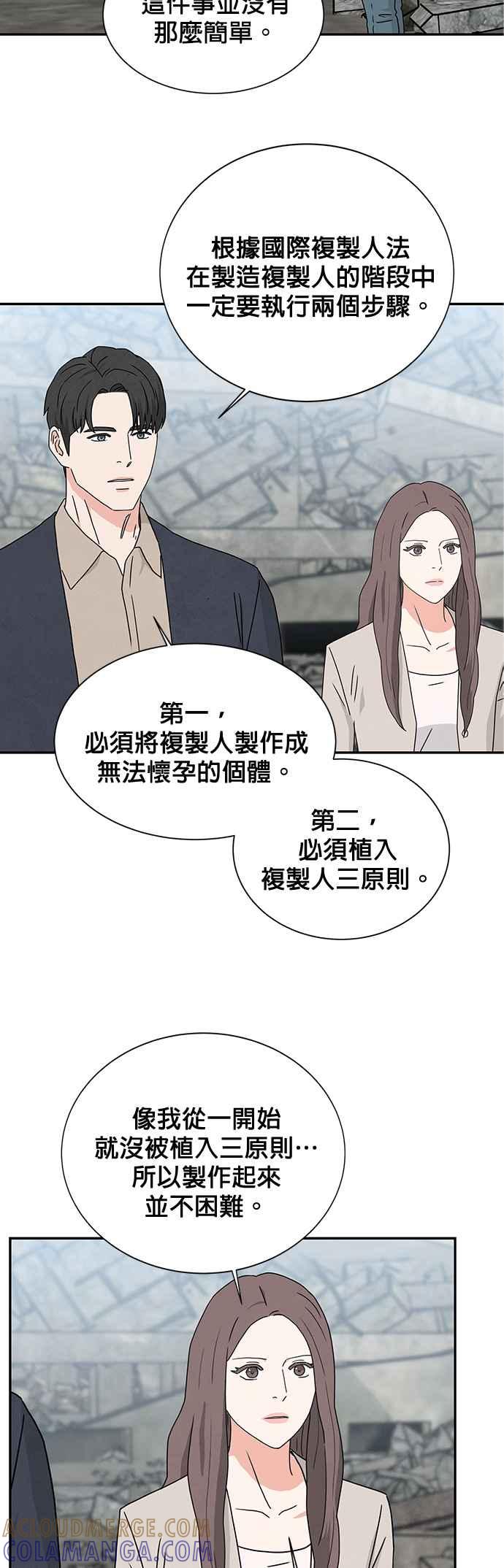 《恋爱复制人》[第二季] 第5话 第11页