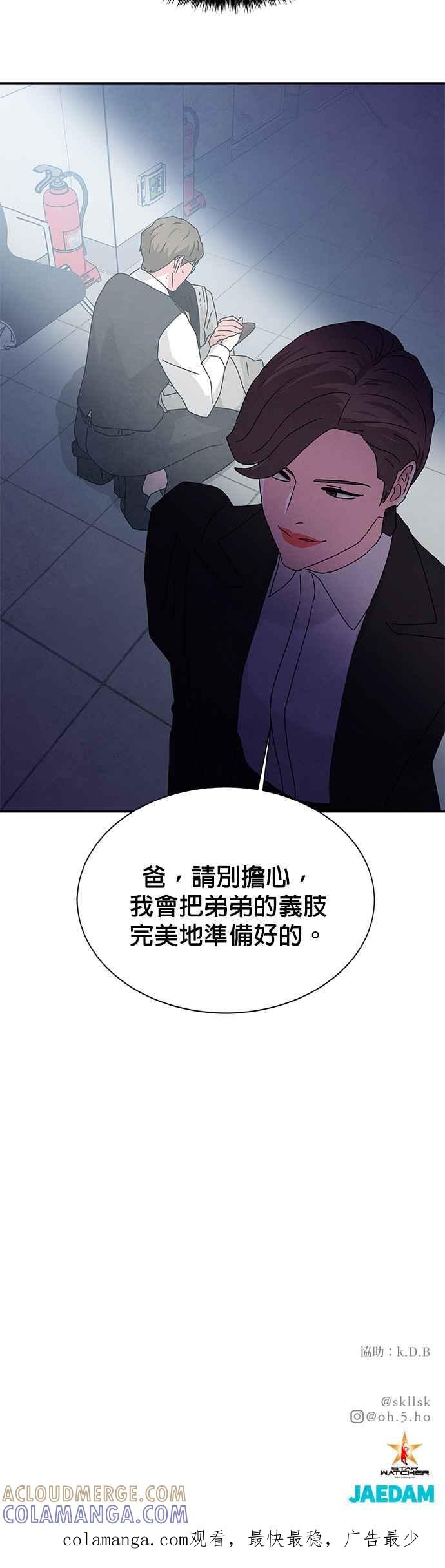 《恋爱复制人》[第二季] 第5话 第29页
