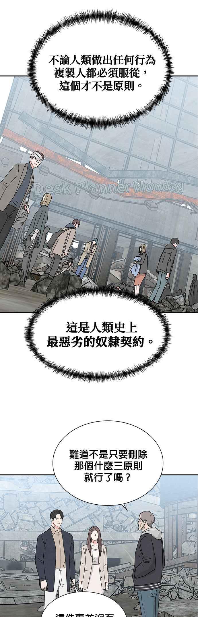 《恋爱复制人》[第二季] 第5话 第10页