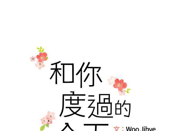 《和你度过的今天》第52话 第32页