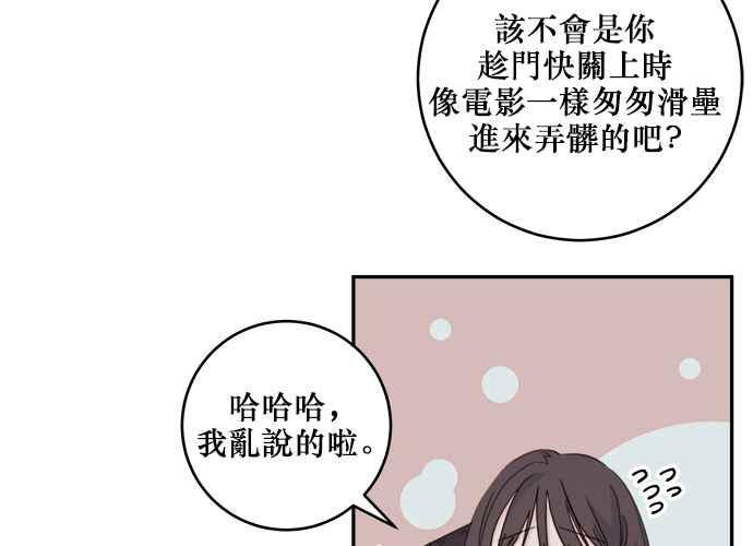 《和你度过的今天》第52话 第26页