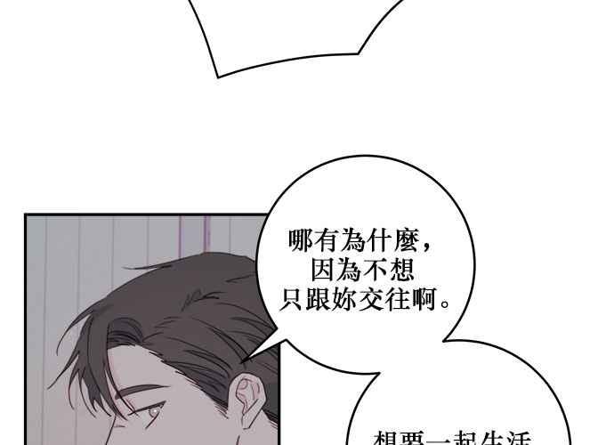 《和你度过的今天》第52话 第94页