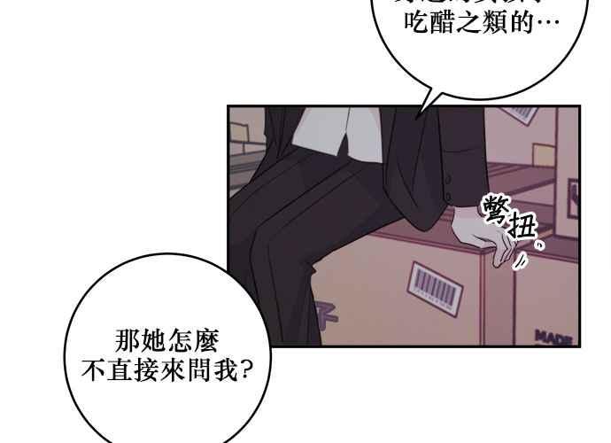 《和你度过的今天》第52话 第83页