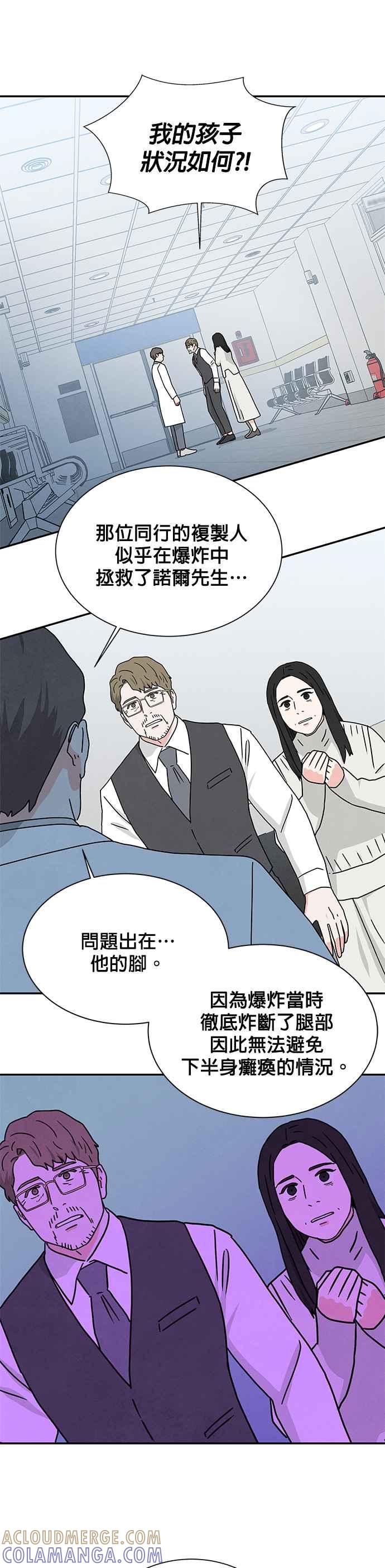 《恋爱复制人》[第二季] 第5话 第25页