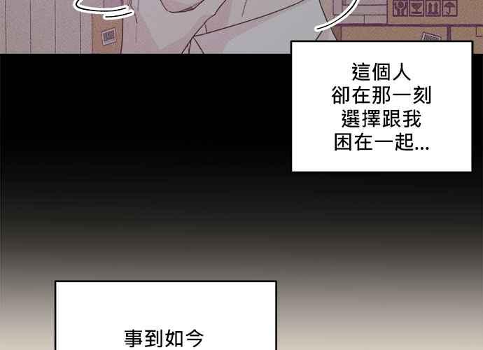 《和你度过的今天》第52话 第40页