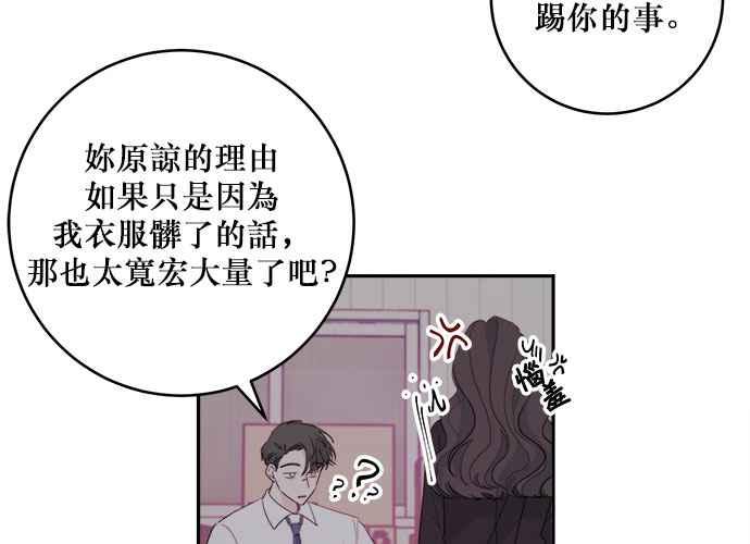 《和你度过的今天》第52话 第46页