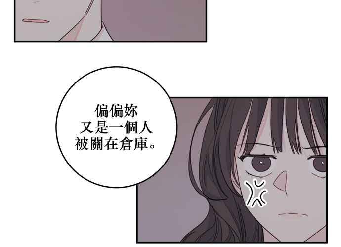 《和你度过的今天》第52话 第14页