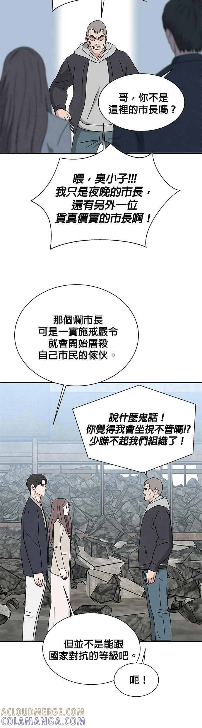 《恋爱复制人》[第二季] 第5话 第15页