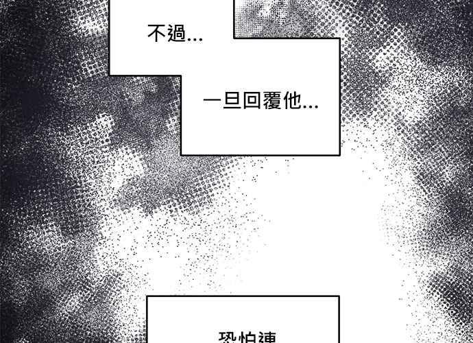 《和你度过的今天》第52话 第90页