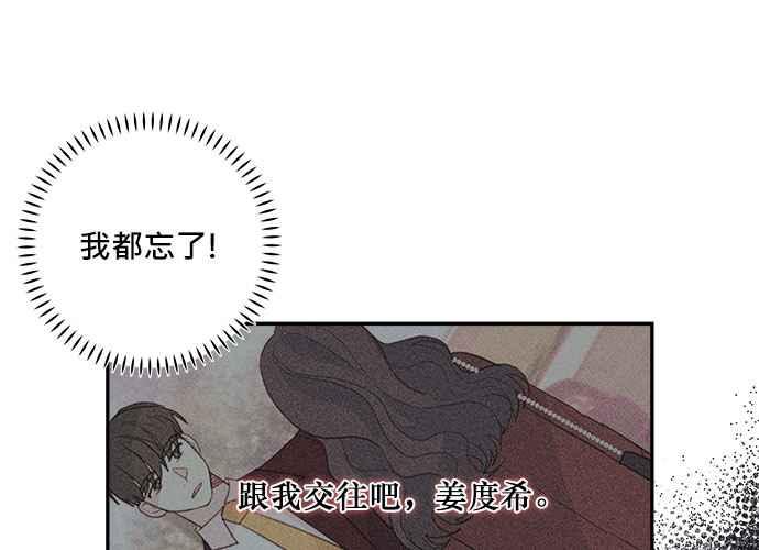 《和你度过的今天》第52话 第88页