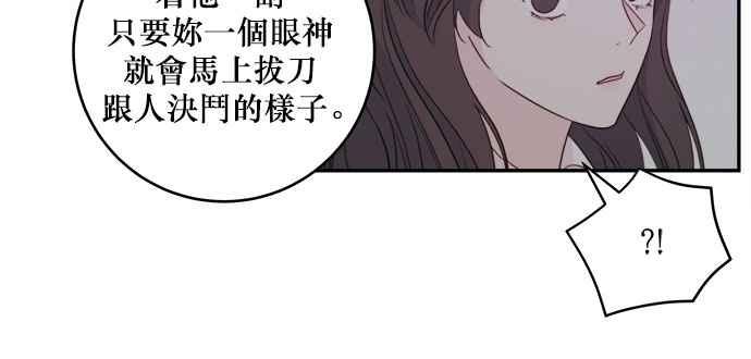 《和你度过的今天》第52话 第87页