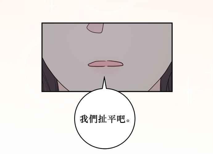 《和你度过的今天》第52话 第43页