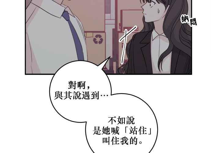 《和你度过的今天》第52话 第70页