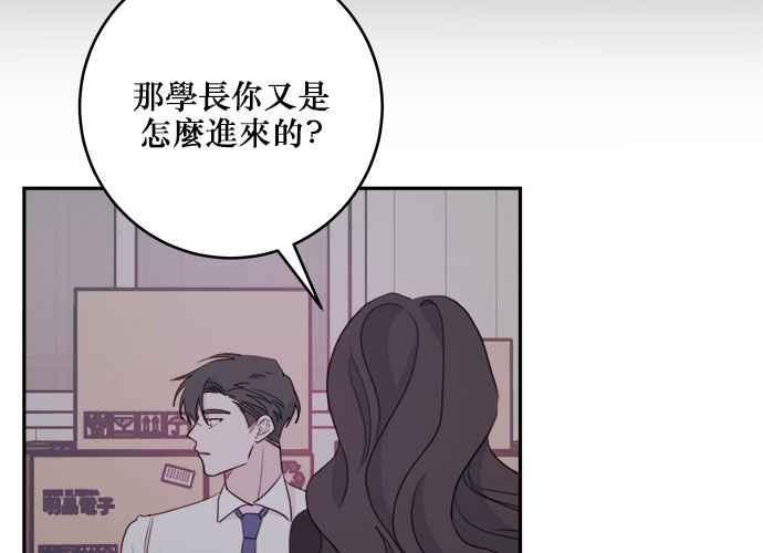 《和你度过的今天》第52话 第22页