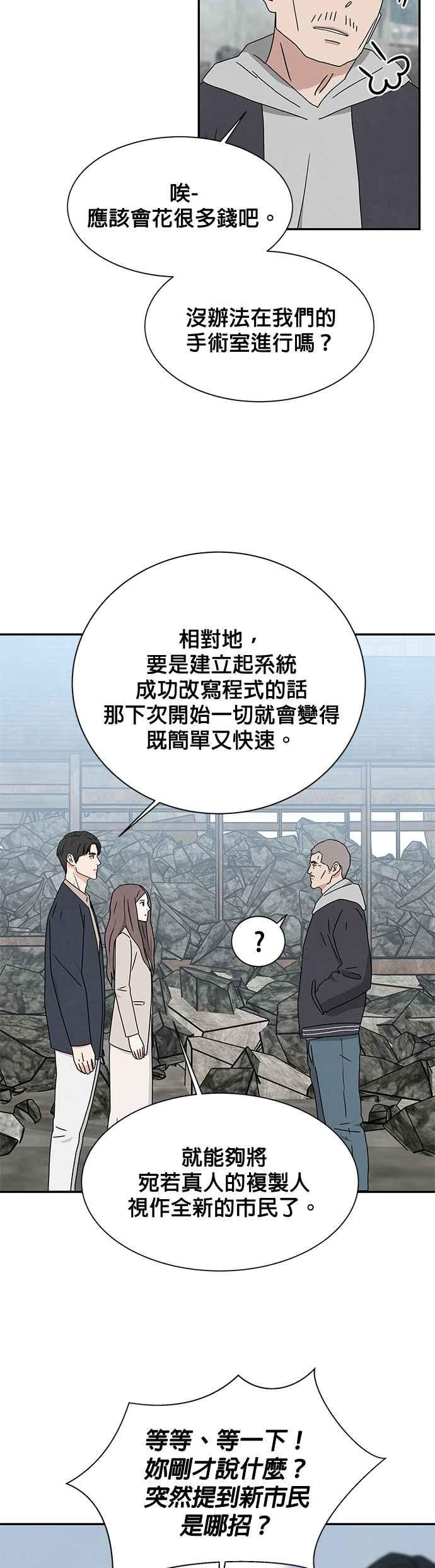 《恋爱复制人》[第二季] 第5话 第14页