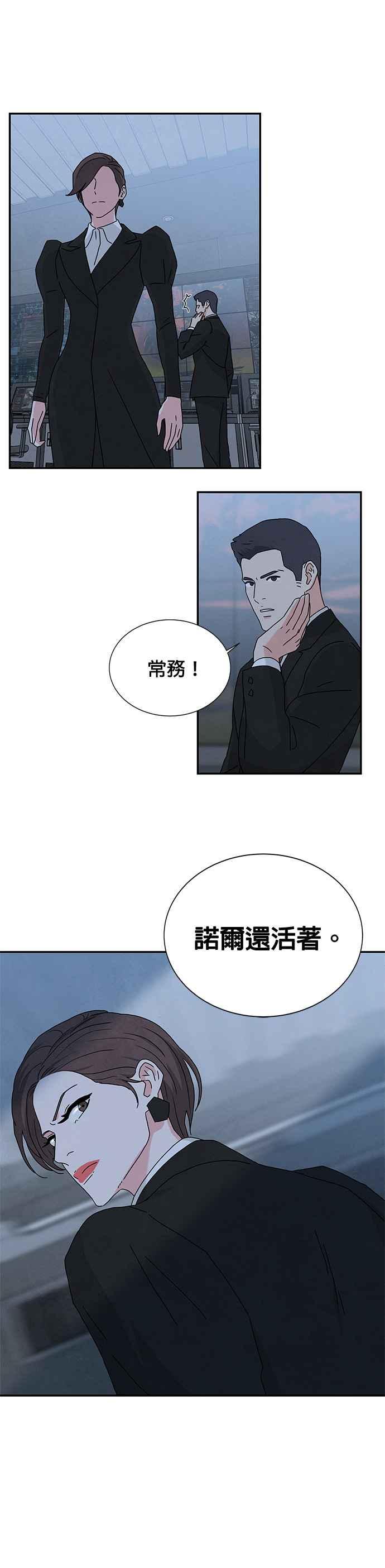 《恋爱复制人》[第二季] 第5话 第22页