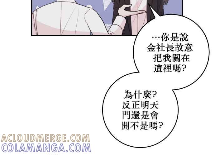 《和你度过的今天》第52话 第17页
