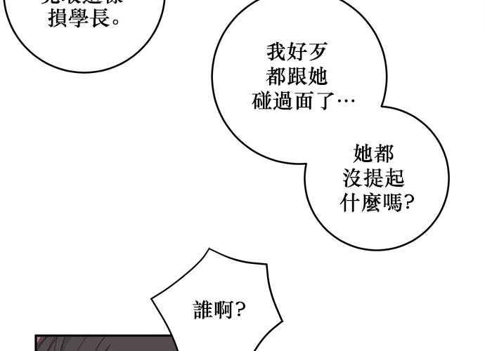 《和你度过的今天》第52话 第67页