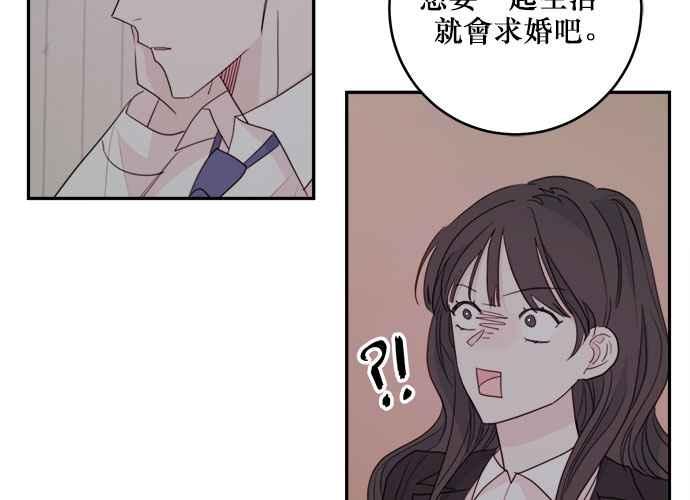 《和你度过的今天》第52话 第95页