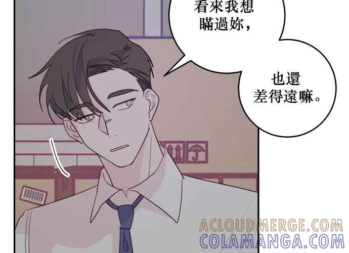 《和你度过的今天》第52话 第29页