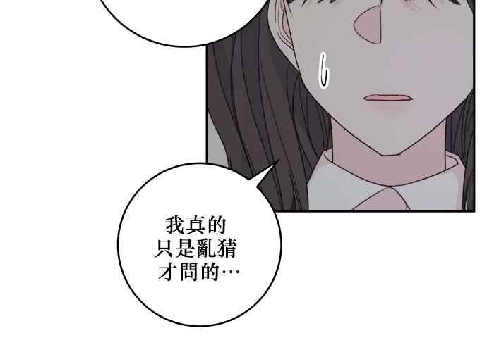 《和你度过的今天》第52话 第24页