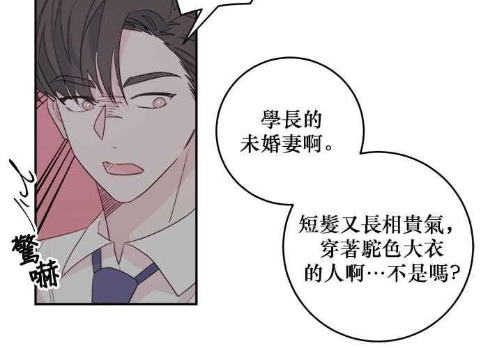 《和你度过的今天》第52话 第68页
