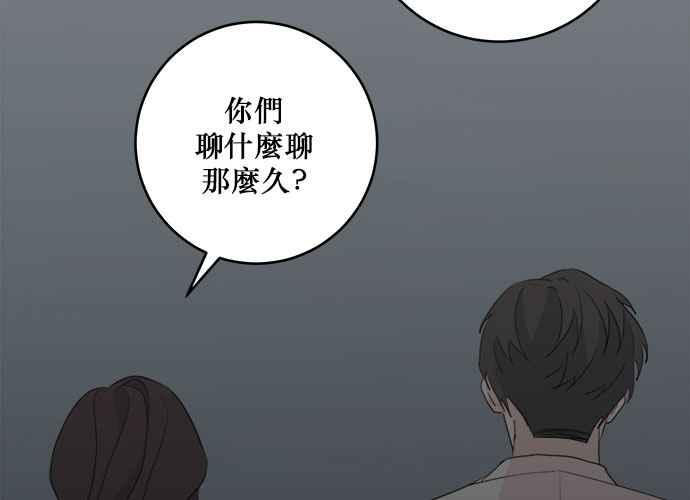 《和你度过的今天》第52话 第59页