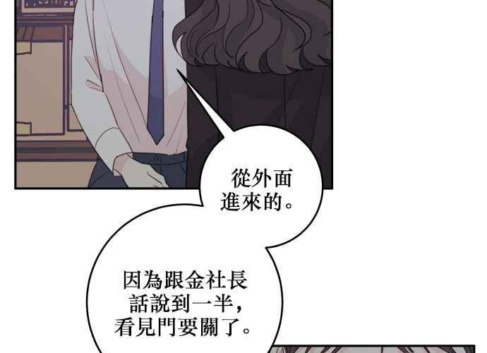 《和你度过的今天》第52话 第23页