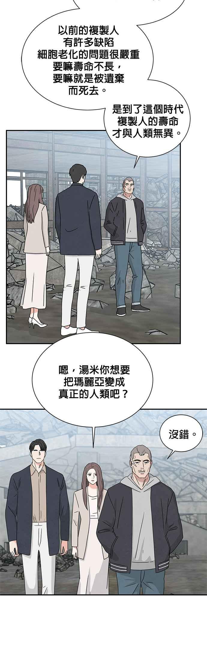 《恋爱复制人》[第二季] 第5话 第8页