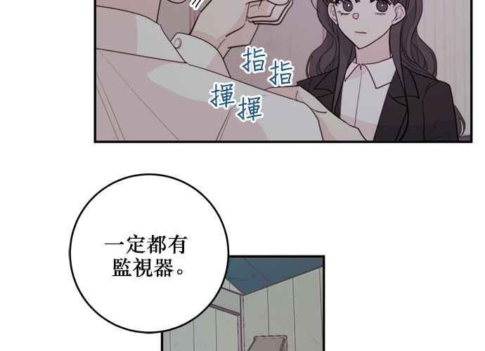 《和你度过的今天》第52话 第3页