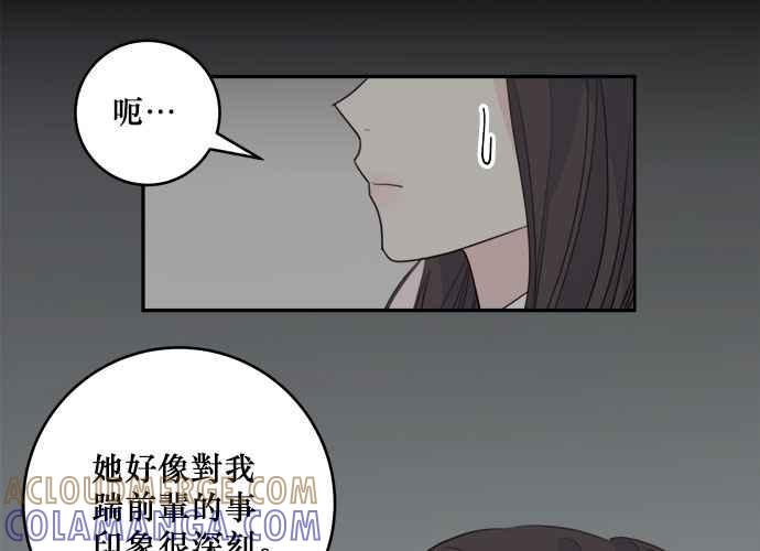 《和你度过的今天》第52话 第77页