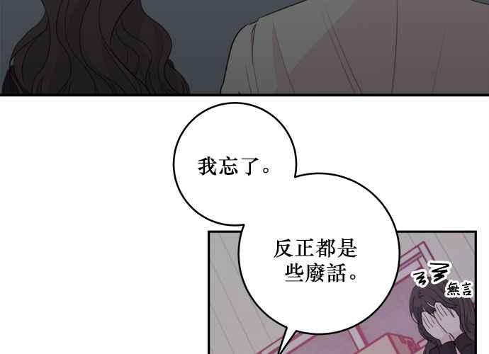 《和你度过的今天》第52话 第60页
