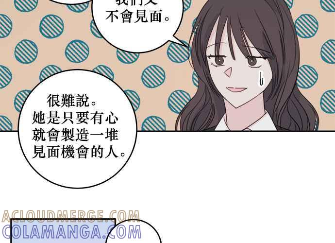 《和你度过的今天》第52话 第81页