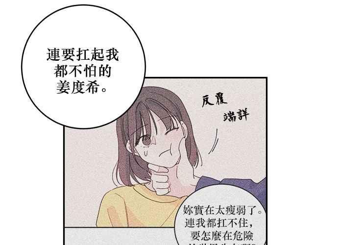 《和你度过的今天》第53话 第75页