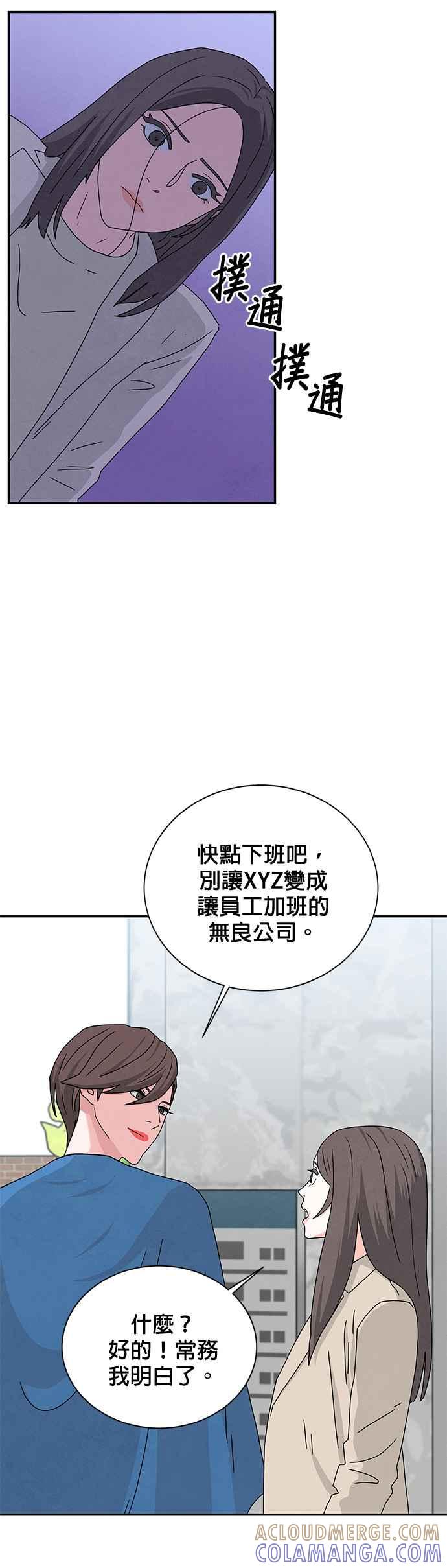《恋爱复制人》[第二季] 第6话 第19页