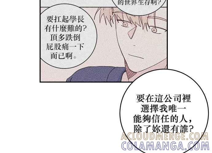 《和你度过的今天》第53话 第76页