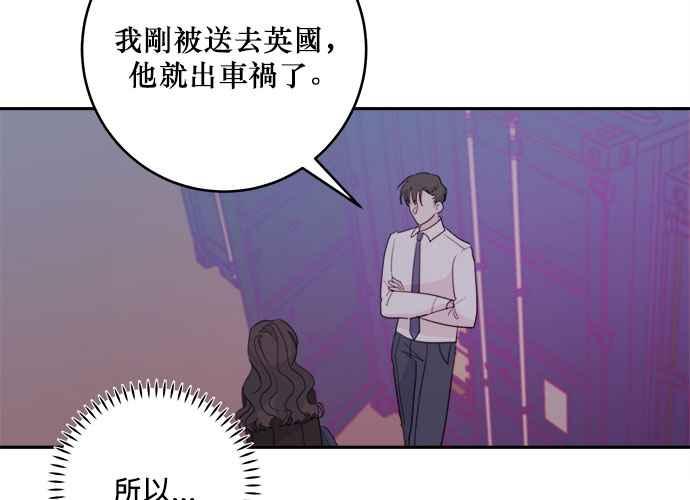 《和你度过的今天》第53话 第83页