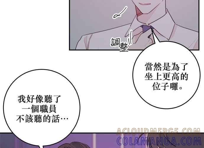《和你度过的今天》第53话 第73页
