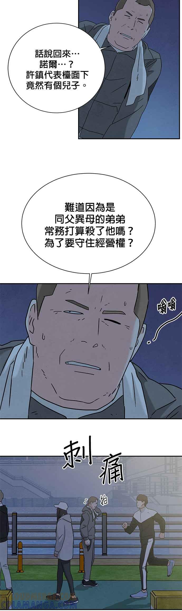 《恋爱复制人》[第二季] 第6话 第13页