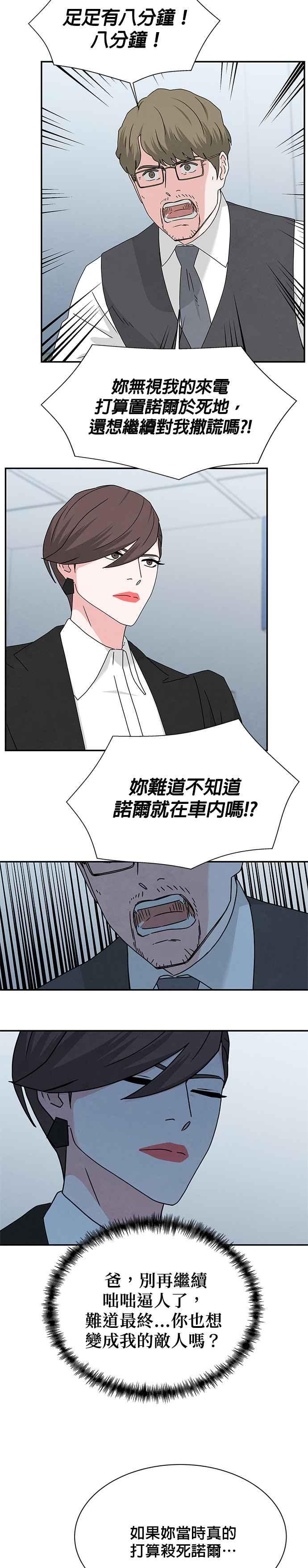 《恋爱复制人》[第二季] 第6话 第2页