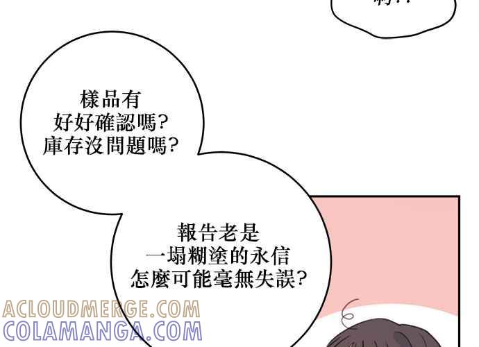 《和你度过的今天》第53话 第19页