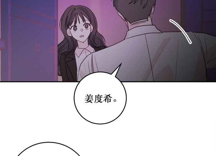 《和你度过的今天》第53话 第44页