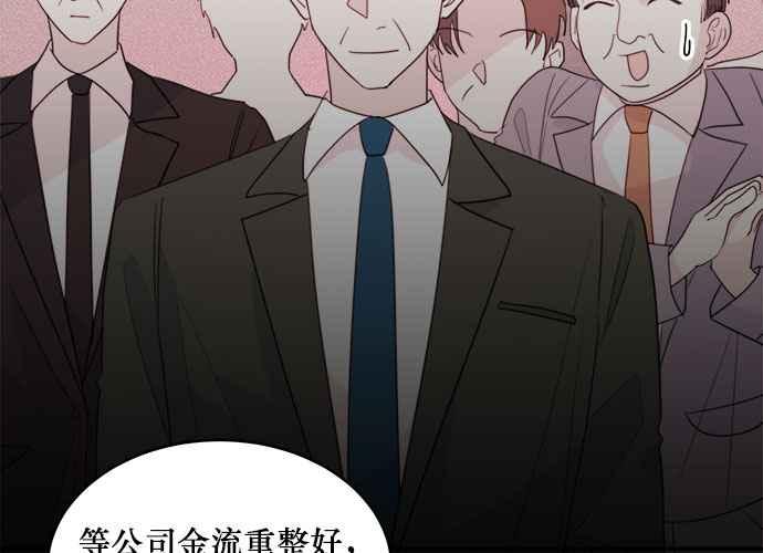 《和你度过的今天》第53话 第59页