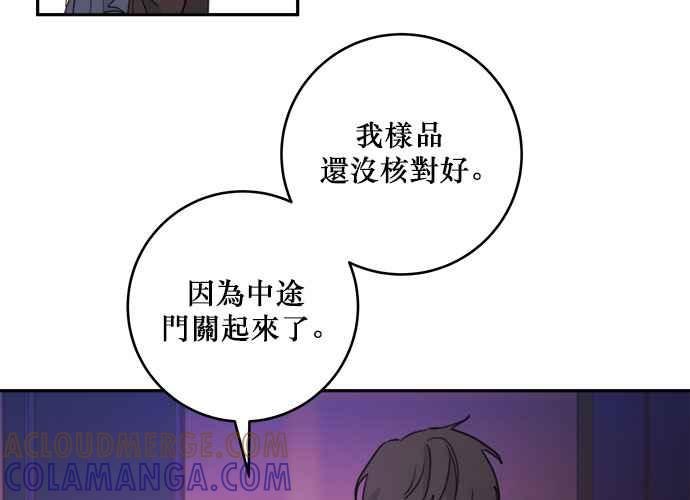 《和你度过的今天》第53话 第43页